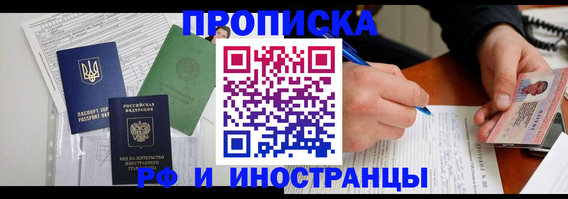 прописка для школы в Черепаново