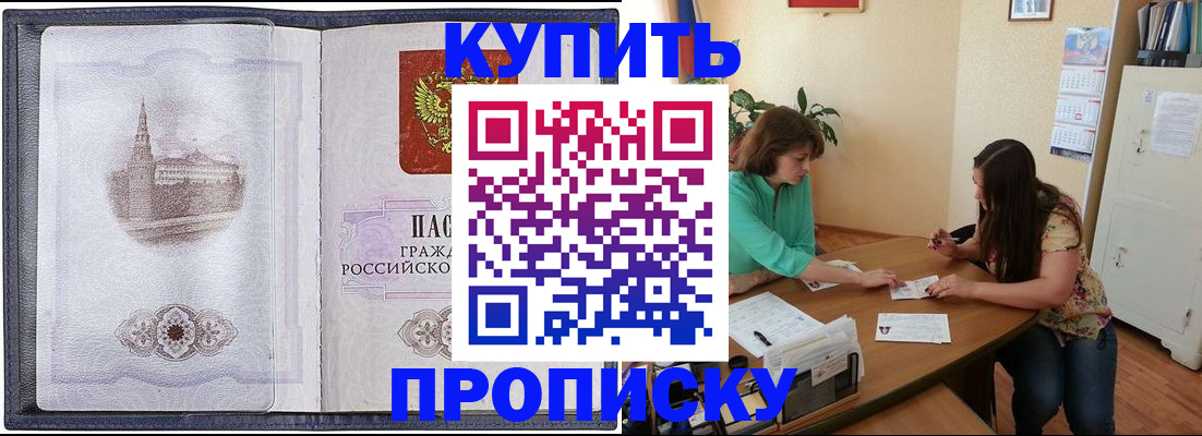 временная регистрация для школы в Черепаново