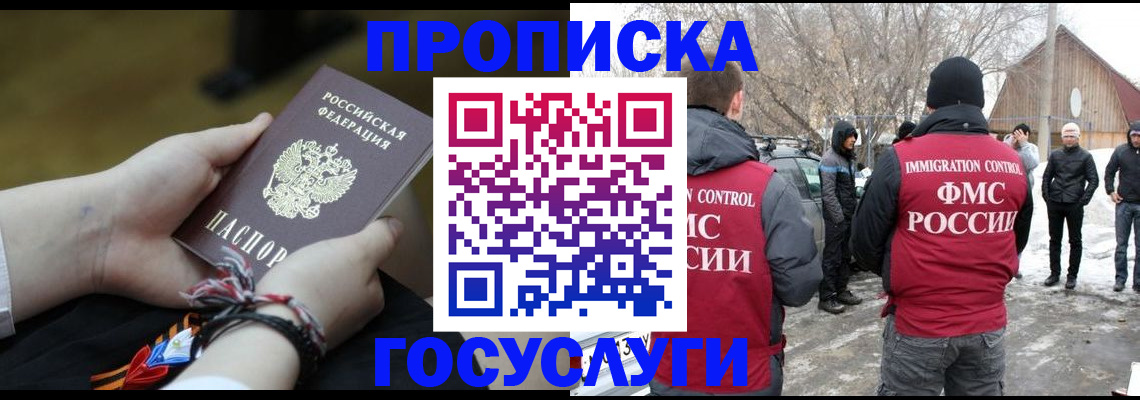 прописка иностранных граждан в Черепаново