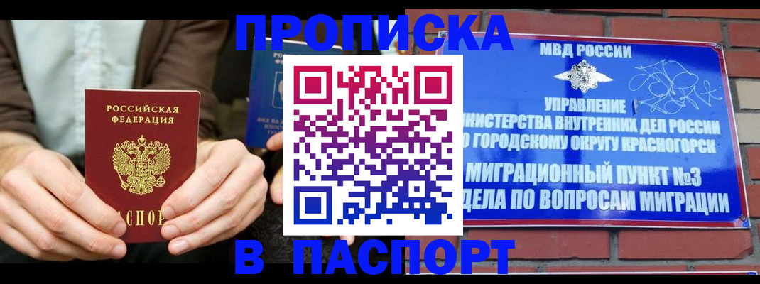 где прописаться в Черепаново